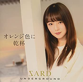 【中古】「ほぼ新品」オレンジ色に乾杯 (初回限定盤A) (CD+DVD)