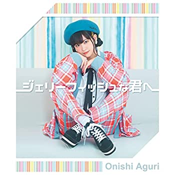 【中古】「ほぼ新品」ジェリーフィッシュな君へ〔初回限定盤(CDS+DVD)〕