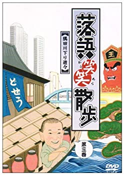 【中古】「ほぼ新品」落語笑笑散歩~隅田川下り遊々 [DVD] 6,947円