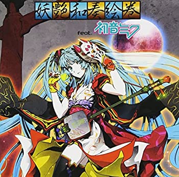 【中古】「非常に良い」妖艶和奏絵巻 feat.初音ミク (数量限定生産) (ALBUM+DVD) (封入:ジャケットサイズステッカー)｜オマツリライフ別館