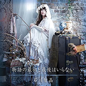 【中古】「未使用品」物語の最初と最後はいらない（CD＋DVD(特典LIVE映像2曲収録)）