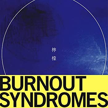 【中古】「ほぼ新品」檸檬(初回生産限定盤)(DVD付)