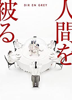 【中古】「ほぼ新品」人間を被る(完全生産限定盤)(Blu-ray Disc付)
