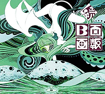 【中古】「未使用品」続 B面画報 (初回限定盤[2CD+DVD])(特典なし)