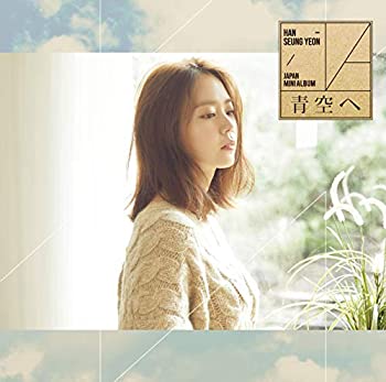 【中古】青空へ 「TYPE-A」 [CD+DVD]｜オマツリライフ別館