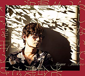 【中古】「ほぼ新品」労働なんかしないで 光合成だけで生きたい(初回限定盤 CD+DVD)