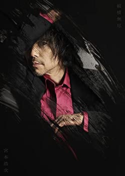 【中古】「未使用品」縦横無尽 (宮本浩次縦横無尽盤)(Blu-Ray付)(特典:なし)|オマツリライフ別館