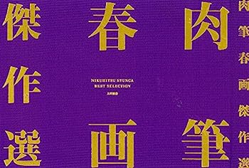 楽天市場】志村立美 美人画 『いこい』 肉筆作品（中古） 送料無料