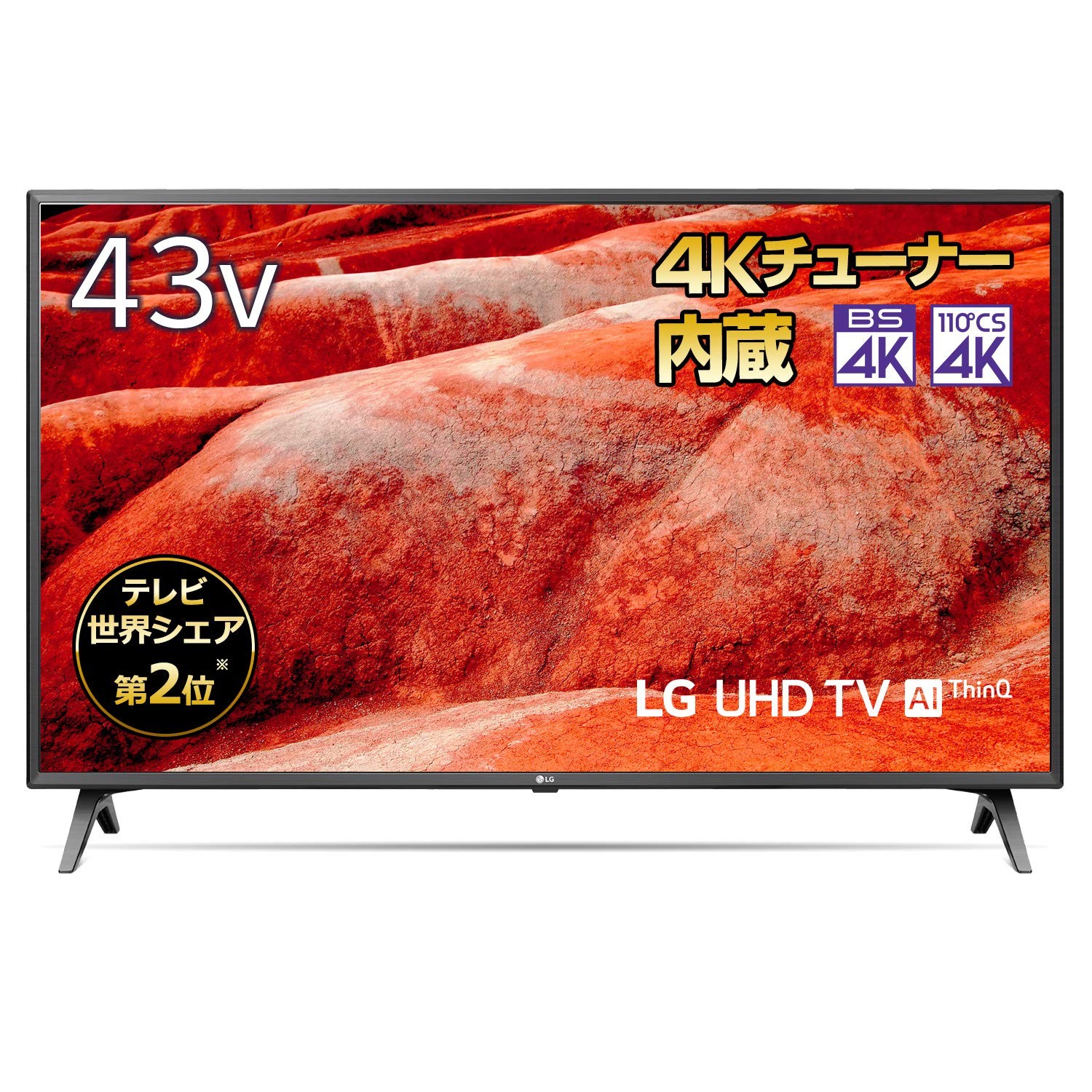 【中古】「非常に良い」LG 43V型 4Kチューナー内蔵 液晶テレビ 搭載 ドルビーアトモス 対応 TV 2019年モデル 43UM7500PJA｜オマツリライフ別館