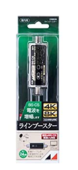 【中古】「未使用品」日本アンテナ BS・CSラインブースター 4K8K対応 F型端子 電流通過切換型 CSBE25
