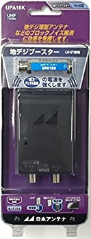 【中古】「未使用品」日本アンテナ 地デジブースター 地デジ対応 電流通過型 電源部セット UPA16K｜オマツリライフ別館