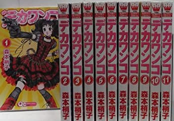 交換無料 中古 デカワンコ コミック 1 11巻セット クイーンズコミックス お1人様1点限り Kabardaribukit Org