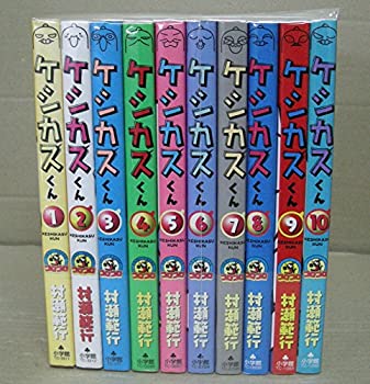 最高級 その他 てんとう虫コミックス 全10巻完結セット コミック 中古 ケシカスくん Www Wbnt Com