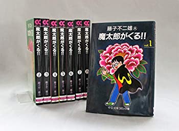 メール便なら送料無料 中古 魔太郎がくる 全8巻 完結セット 文庫版 中公文庫 コミックセット お1人様1点限り Maharaniworld Com