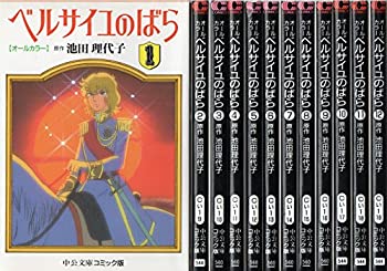 工場直送 中古 オールカラー ベルサイユのばら コミック 1 12巻セット 中公文庫 コミック版 即納特典付き Growthhackservices Com