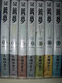 楽天市場】銃夢 全9巻完結セット 木城 ゆきと 全巻 セット 銃夢