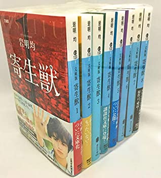 楽天市場 中古 寄生獣 文庫版 コミック 全8巻完結セット 講談社文庫 オマツリライフ別館