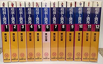 楽天市場 中古 項羽と劉邦 文庫版 全12巻完結セット 潮漫画文庫 オマツリライフ別館