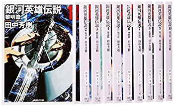 楽天市場】【中古】【全巻セット】銀河英雄伝説 文庫小説 全10巻