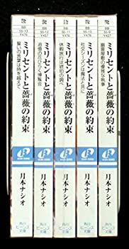 開店祝い 中古 ミリセントと薔薇の約束 文庫 全5巻完結セット 角川ビーンズ文庫 在庫あり 即納 Www Facisaune Edu Py