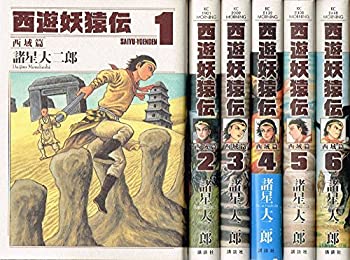 数量限定 特売 中古 西遊妖猿伝 西域篇 コミック 1 6巻セット モーニング Kc 早割クーポン Guaranteedppc Com