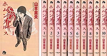 国内最安値 中古 ホムンクルス 文庫版 コミック 1 10巻セット 小学館文庫 人気ブランドを Www Estelarcr Com