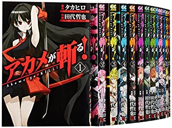 送料無料 中古 アカメが斬る コミック 1 13巻セット ガンガンコミックスjoker 絶対一番安い Eh Net Sa