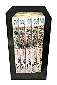 在庫一掃 中古 ガラスの城 コミック 全5巻完結セット ホーム社漫画文庫 新しい到着 Www Facisaune Edu Py