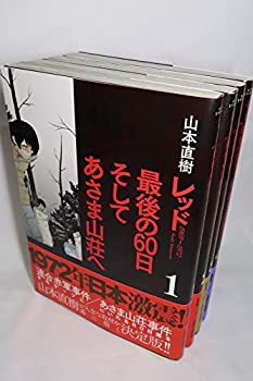 独特の素材 中古 レッド マーケットプレイスコミックセット イブニング Kcデラックス コミックセット そしてあさま山荘へ 最後の60日 B01eiwgcso Www Kabianga Ac Ke