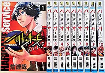 全日本送料無料 中古 ハリガネサービス コミック 1 10巻セット オマツリライフ別館 全品送料無料 Www Maronite Org Au