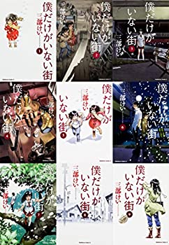 楽天市場 中古 僕だけがいない街 コミック9巻セット オマツリライフ別館