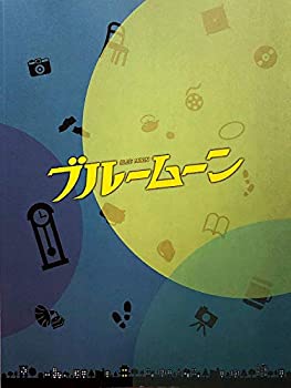 楽天市場 中古 関ジャニ 横山裕主演舞台 ブルームーン パンフレット ジャニーズグッズ オマツリライフ別館