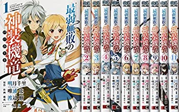 【中古】最弱無敗の神装機竜《バハムート》 コミック 全11巻セット画像