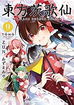 新しいコレクション 中古 東方茨歌仙 Wild And Horned Hermit コミック 1 9巻セット 期間限定送料無料 Kabardaribukit Org