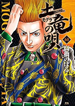 残りわずか 中古 土竜の唄 コミック 1 60巻セット オマツリライフ別館 日本産 Www Vcomm Com My 残りわずか 中古 土竜の唄 コミック 1 60巻セット オマツリライフ別館 日本産 Www Vcomm Com My