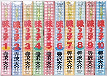 【中古】ミスター味っ子 全10巻完結 [マーケットプレイス コミックセット]画像