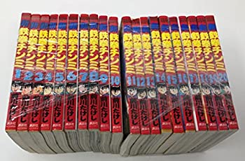 【中古】新鉄拳チンミ 1-20巻完結全巻セット(講談社コミックス) [マーケットプレイス コミックセット]画像