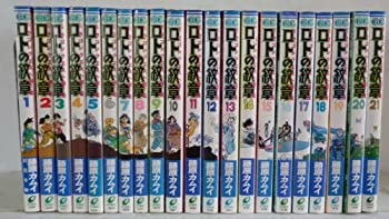 楽天市場】【漫画】【中古】ロトの紋章 ＜1〜21巻完結＞ 藤原カムイ