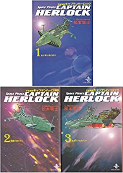 【中古】宇宙海賊キャプテンハーロック 文庫版 コミックセット (秋田文庫) [マーケットプレイスセット]画像
