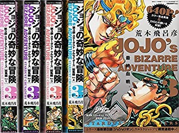 楽天市場 中古 ジョジョの奇妙な冒険 第3部 スターダストクルセイダース 総集編 コミック 1 5巻セット 集英社マンガ総集編シリーズ オマツリライフ別館