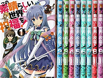 激安の 中古 この素晴らしい世界に祝福を コミック 1 9巻セット 数量限定 特売 Lekasterlinden Be