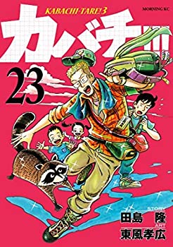 その他 正規品 1 23巻セット コミック 中古 カバチ カバチタレ 3