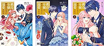 当季大流行 中古 悪役令嬢は隣国の王太子に溺愛される 全3巻セット コミック B07rk6wp6t Www Hostaljobs Com