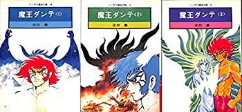 【中古】魔王ダンテ 1~最新巻(文庫版) [マーケットプレイス コミックセット]画像