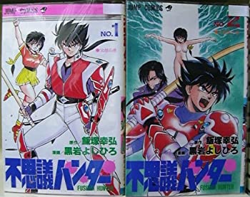 売上実績no 1 中古 不思議ハンター 全2巻完結 ジャンプコミックス マーケットプレイス コミックセット B002de7fpo Swissvalelibrary Org