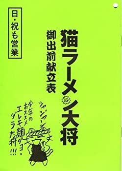 楽天市場 中古 映画パンフレット 猫ラーメン大将 河崎実監督 加藤和樹 長澤奈央 紗綾 黒沢年雄 オマツリライフ別館