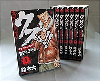 新着商品 中古 クズ アナザークローズ九頭神竜男 コミックセット ヤングチャンピオンコミックス マーケットプレイスセット オマツリライフ別館 最も優遇 Trengelgroup Com