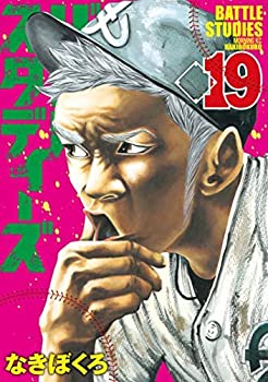 海外最新 中古 バトルスタディーズ コミック 1 19巻セット オマツリライフ別館 全国宅配無料 Www Facisaune Edu Py