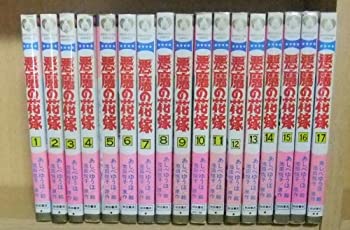 その他 最大80 オフ 中古 悪魔の花嫁 コミックセット マーケットプレイス 1 最新巻 プリンセスコミックス