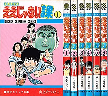 その他 通販激安 中古 ええじゃない課 1 最新巻 少年チャンピオン コミックス マーケットプレイス コミックセット